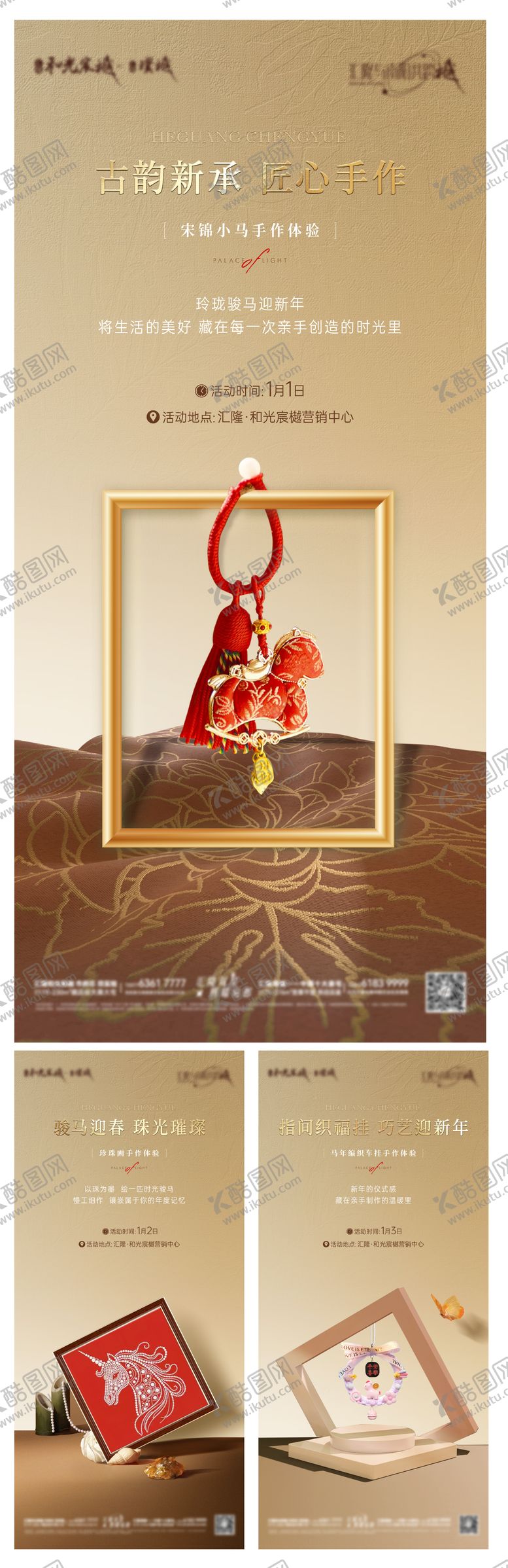 编号：97891906171058549471【酷图网】源文件下载-马年暖场海报