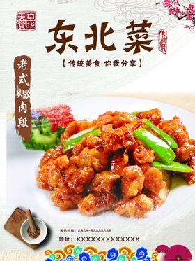 老式熘肉段