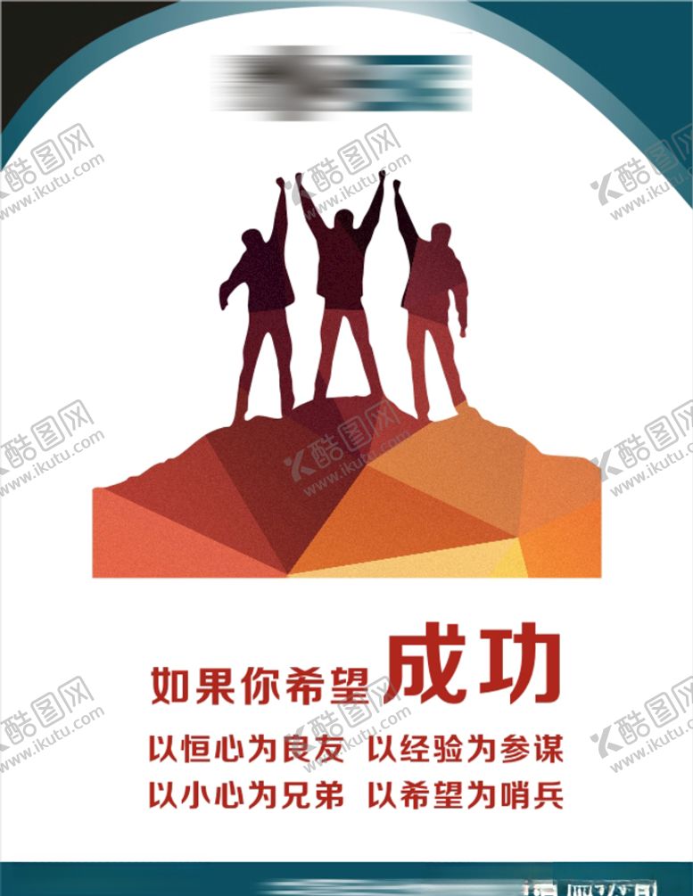 编号：50629709280245317974【酷图网】源文件下载-企业文化