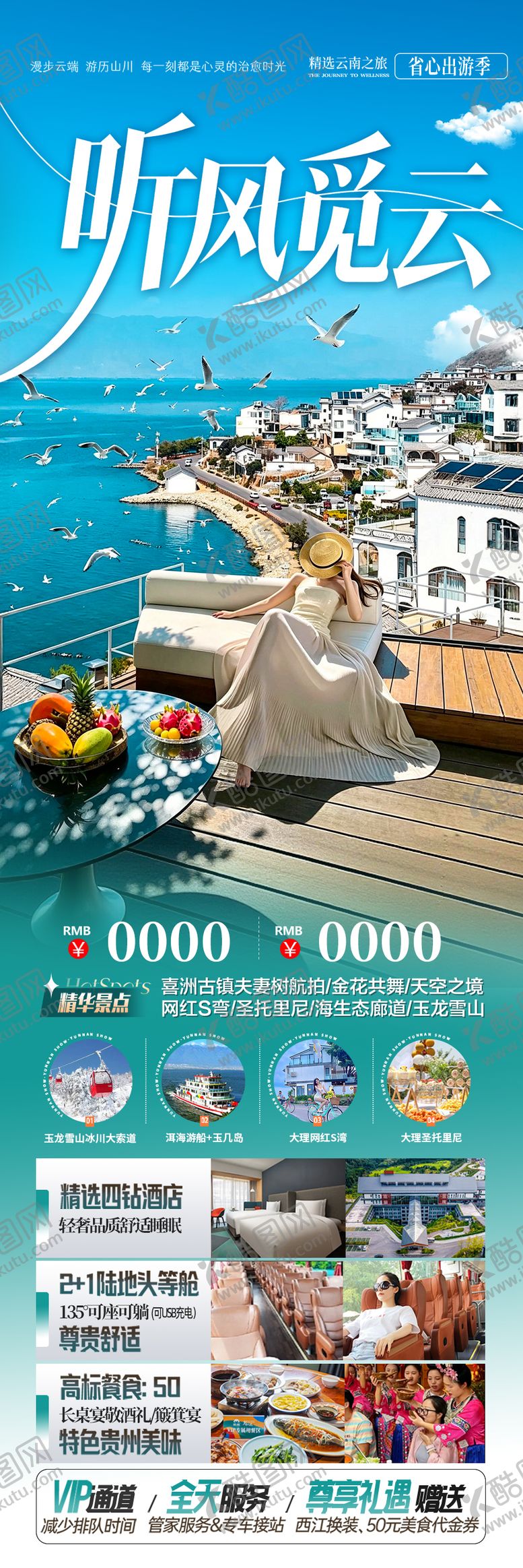 编号：64935807151655311789【酷图网】源文件下载-云南旅游海报昆明大理丽江西双版纳旅行