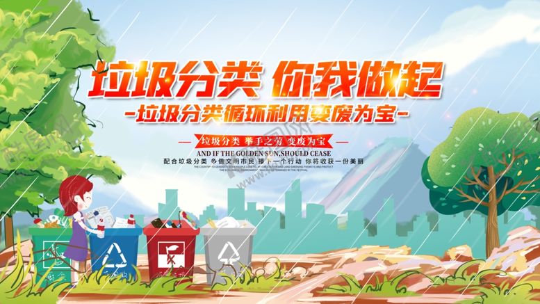 编号：83989905160416185701【酷图网】源文件下载-垃圾分类