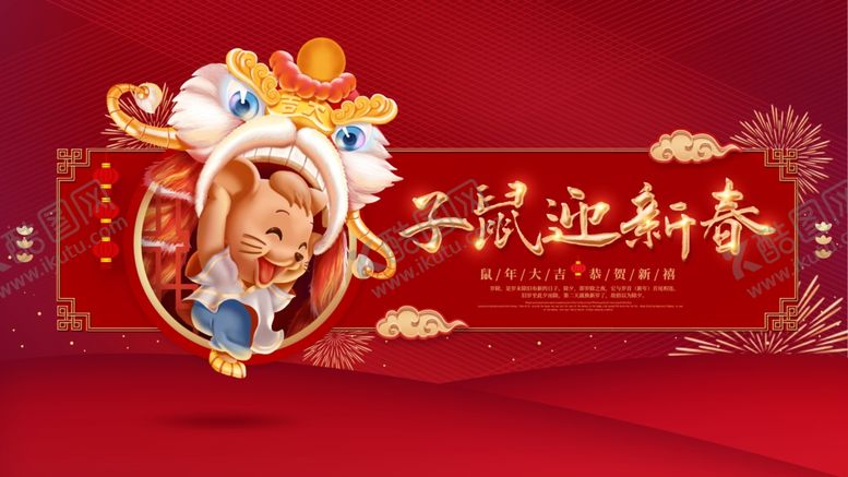 编号：61908310132003344674【酷图网】源文件下载-鼠年新年