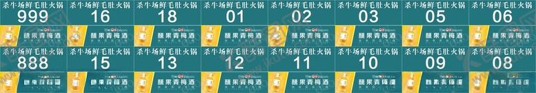 编号：34057002042231314198【酷图网】源文件下载-餐桌号