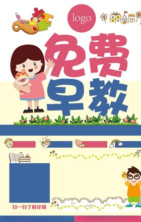 儿童早教海报模板矢量可编辑分层