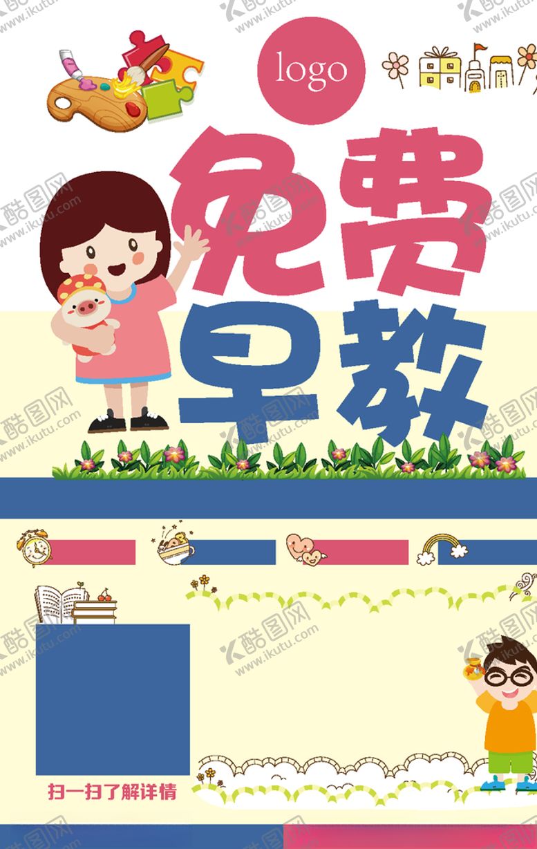 编号：46635310300402211588【酷图网】源文件下载-儿童早教海报模板矢量可编辑分层