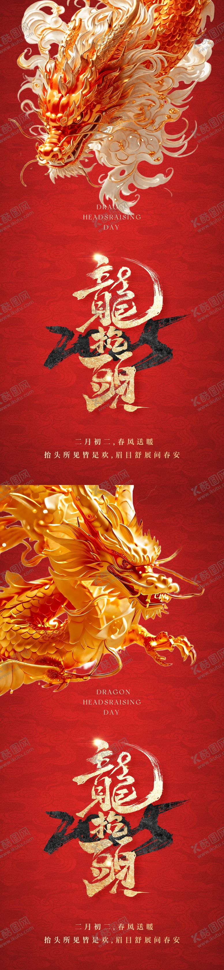 编号：60487702162305212195【酷图网】源文件下载-龙抬头海报