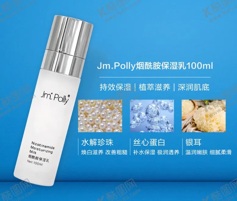 编号：60263409251408223966【酷图网】源文件下载-化妆品海报