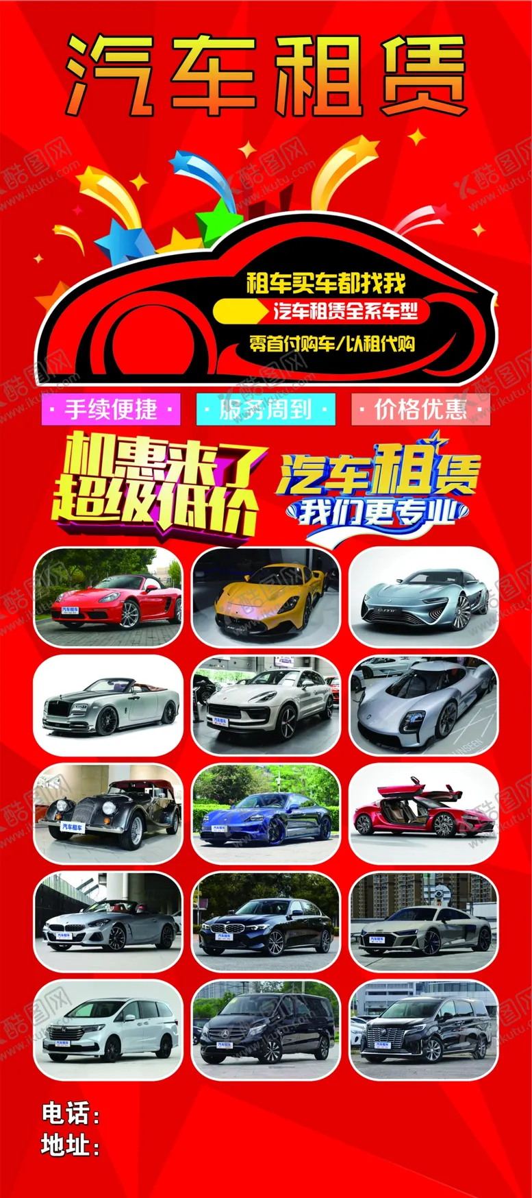 编号：32867409170143300765【酷图网】源文件下载-汽车展架
