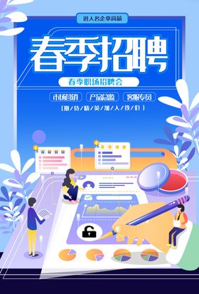 春季招聘