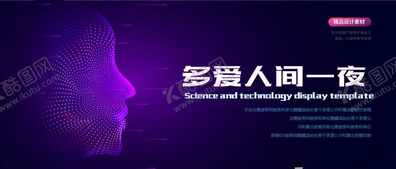 编号：78623606260602006472【酷图网】源文件下载-时尚海报