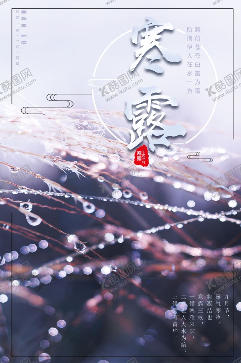 编号：27537810230349016244【酷图网】源文件下载-寒露节气