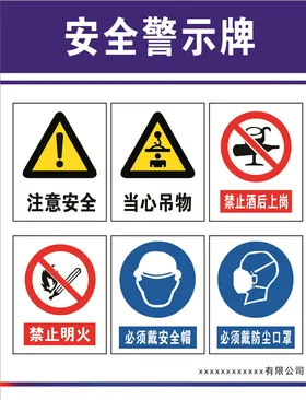 警示牌