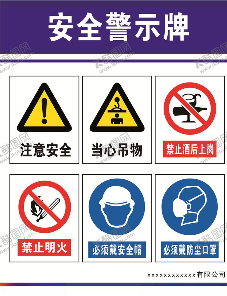 编号：97478609171850091092【酷图网】源文件下载-警示牌