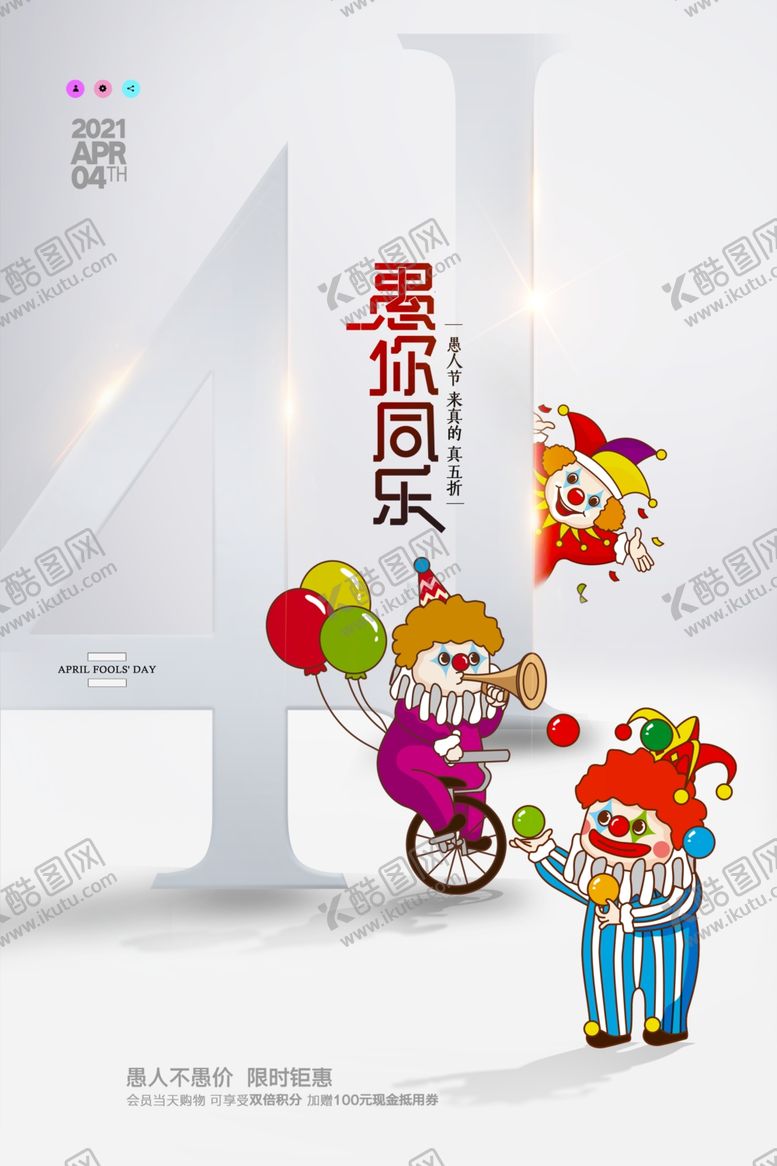 编号：73472804201800032680【酷图网】源文件下载-愚人节愚你同乐整蛊整人