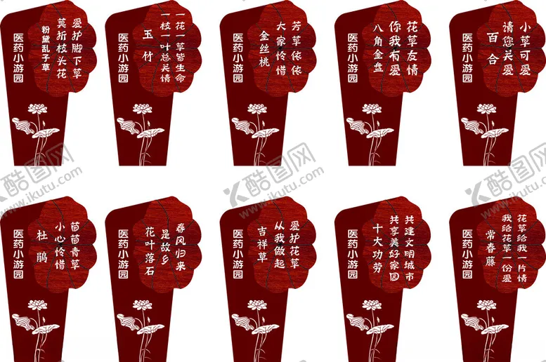 编号：23297402191959005738【酷图网】源文件下载-园区花草牌