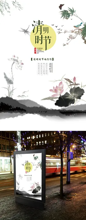 清明节