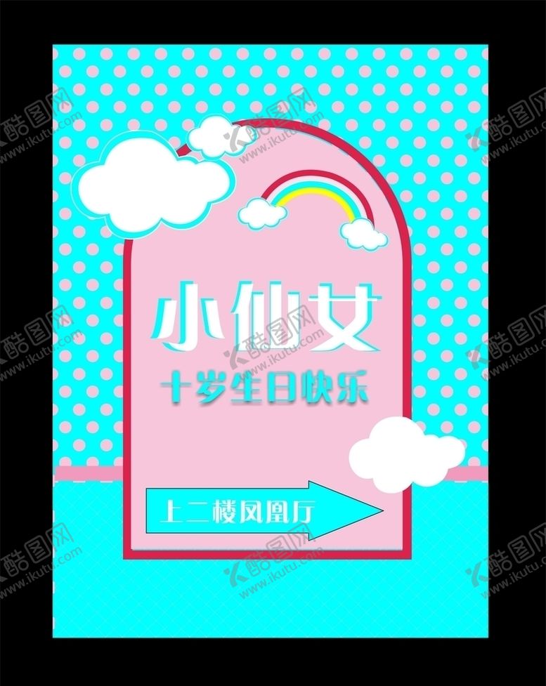 编号：57381007130406119066【酷图网】源文件下载-指引牌拍照框