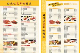 湘滋味菜单