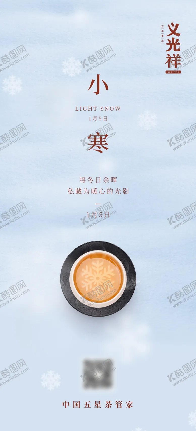 编号：91887501290129262349【酷图网】源文件下载-小寒海报