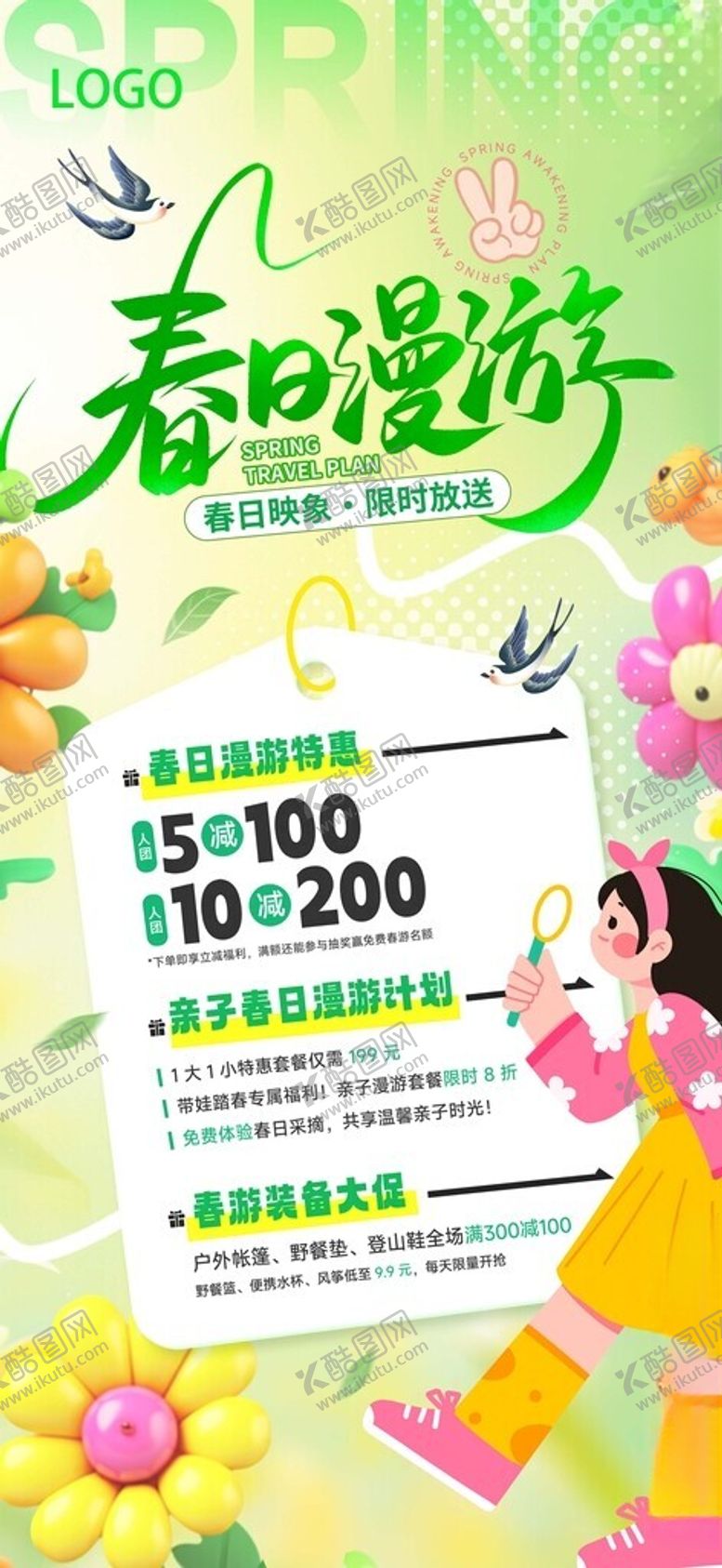 编号：31589204092357089505【酷图网】源文件下载-春季活动旅游营销海报