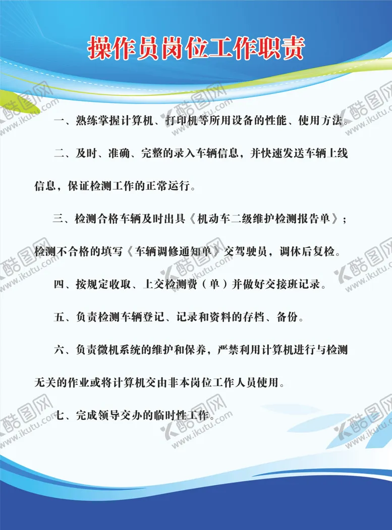 编号：78803812110749356162【酷图网】源文件下载-操作员岗位工作职责