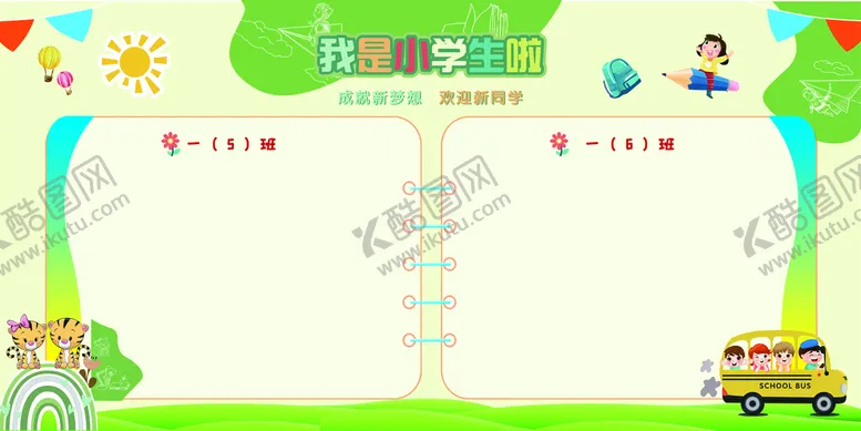 编号：38627409250446565239【酷图网】源文件下载-校园版面