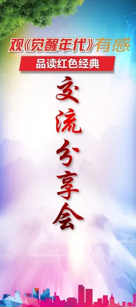 展架易拉宝企业校园x背景