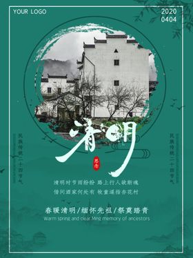 清明节