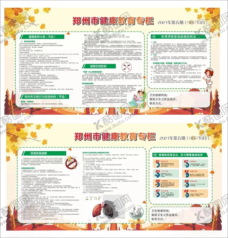 编号：30575002200604512702【酷图网】源文件下载-健康教育