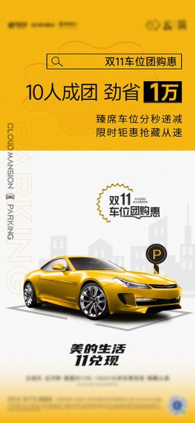 车位