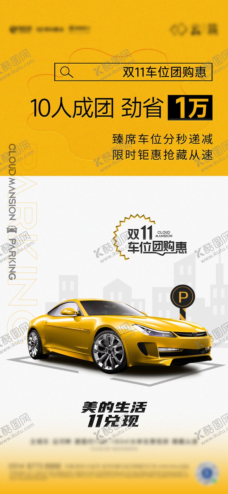 编号：36237209040953114693【酷图网】源文件下载-车位
