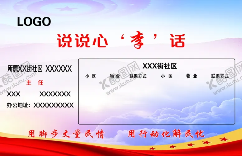 编号：48843002091449231122【酷图网】源文件下载-民情联系卡