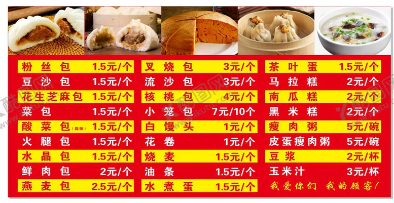 编号：93080902131647453218【酷图网】源文件下载-包子海报