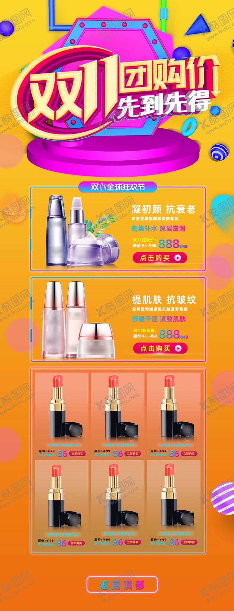 编号：12542412052045325502【酷图网】源文件下载-美妆双11