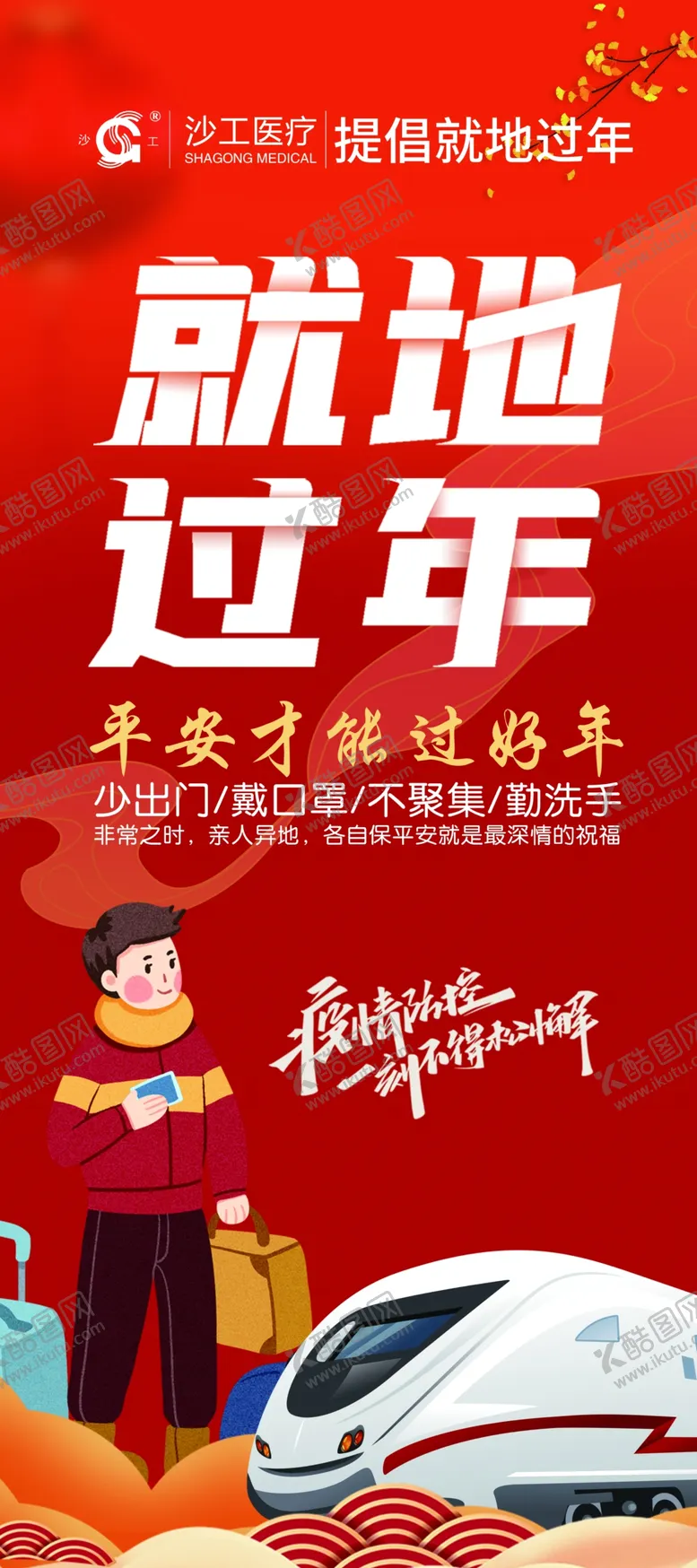 编号：16029204270934311407【酷图网】源文件下载-就地过年