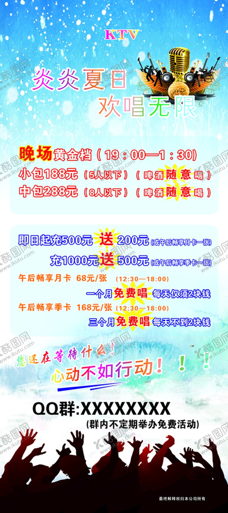 编号：75187610262131153658【酷图网】源文件下载-KTV活动展架