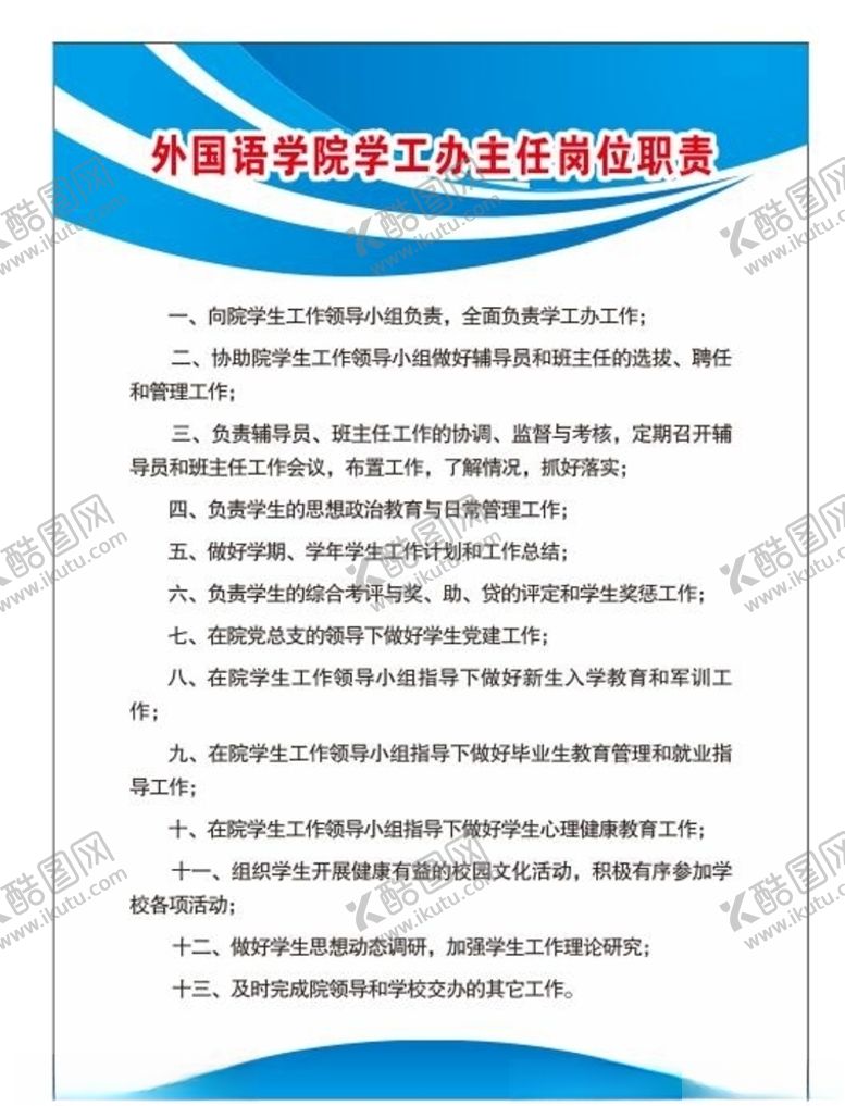 编号：42072807131544063153【酷图网】源文件下载-学校海报