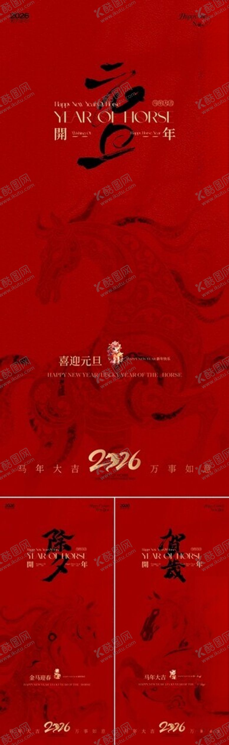 编号：91324804281929064545【酷图网】源文件下载-马年