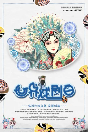 世界戏剧日海报设计