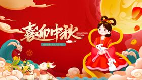 中秋节