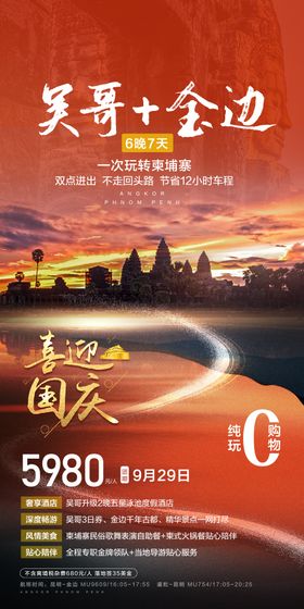 柬埔寨全境游海报