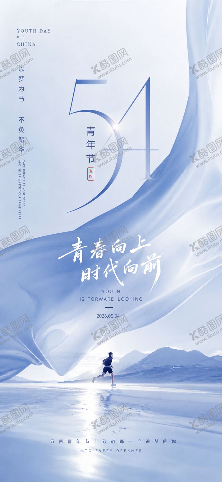 编号：95153405020219566572【酷图网】源文件下载-五四青年节
