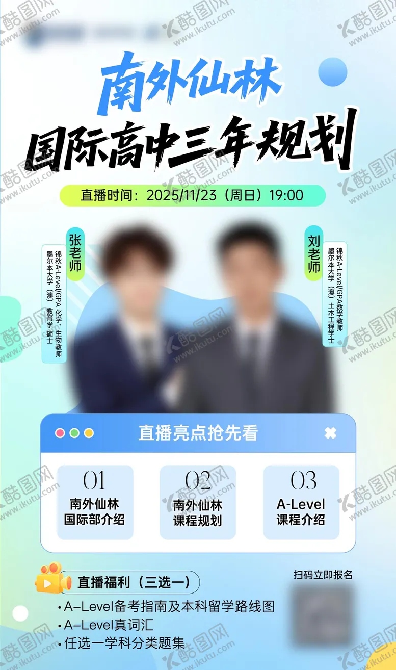 编号：17324701261833062197【酷图网】源文件下载-国际高中三年规划双人讲座