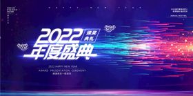 2022年度盛典