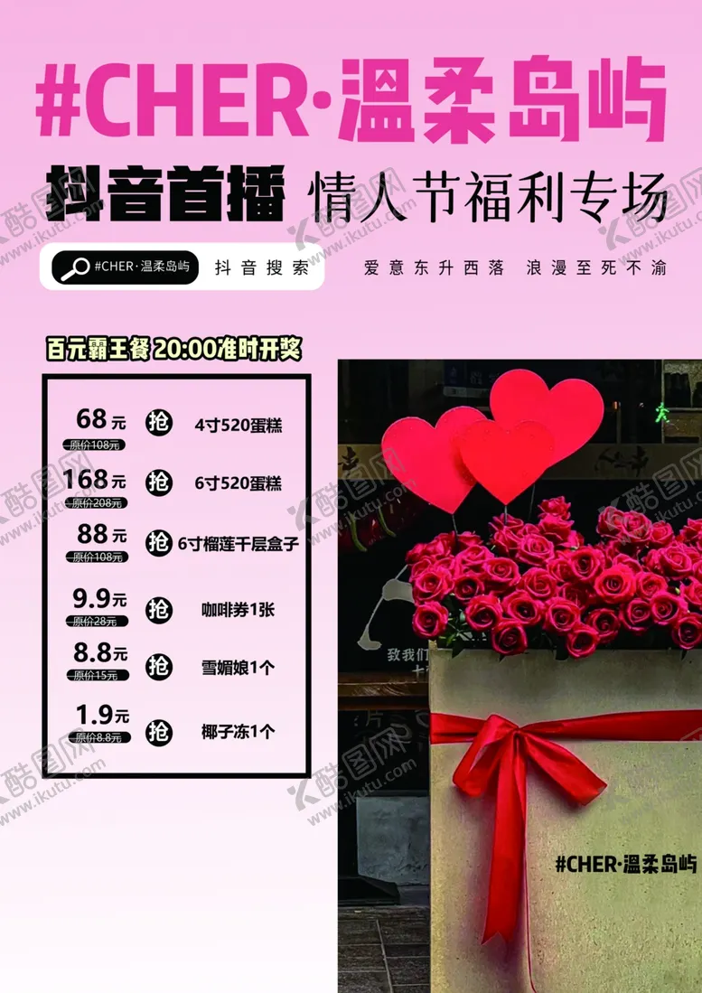 编号：64685812050555336915【酷图网】源文件下载-情人节福利专场