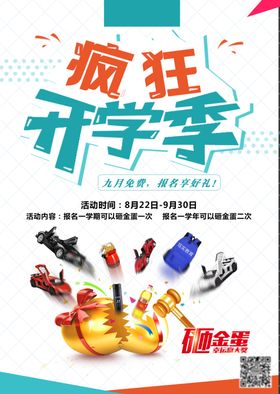 开学季