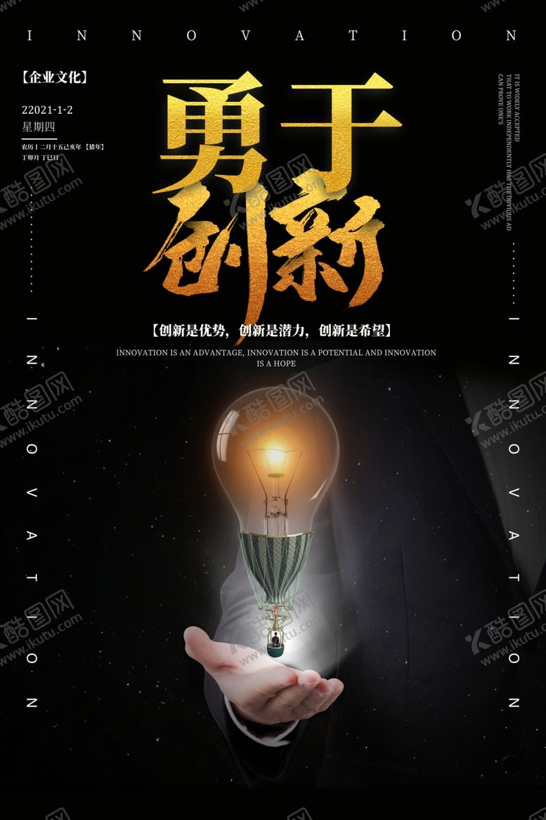 编号：15914705032338067977【酷图网】源文件下载-勇于创新