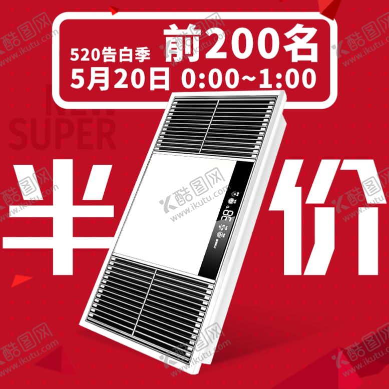 编号：11439710201729311300【酷图网】源文件下载-520告白季