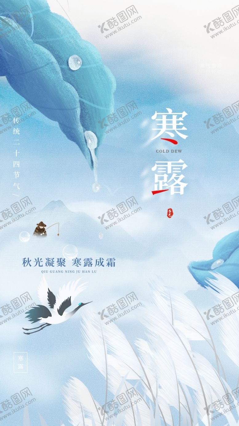 编号：85134011240749489068【酷图网】源文件下载-二十四节气24节气寒露