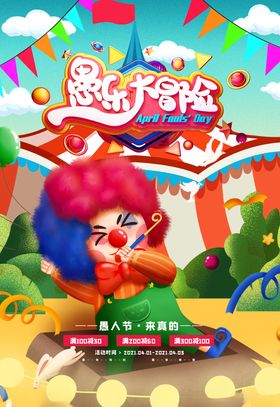 愚人节小丑唯美日安静